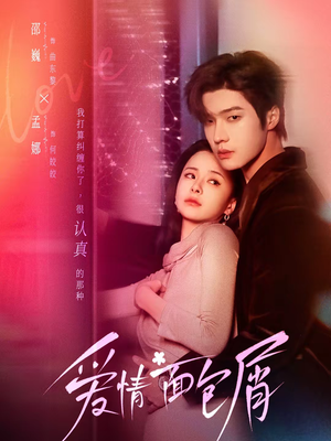 爱情面包屑未删减版（80集）火爆短剧热播中