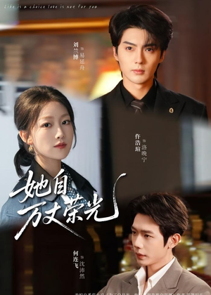 她自万丈荣光（75集）高清画质免费看