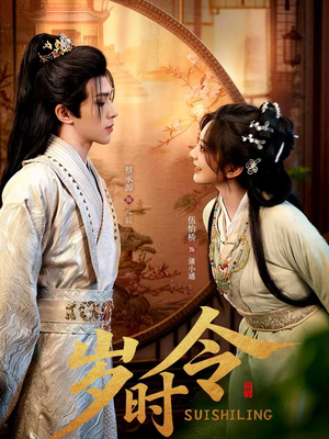 岁时令（80集）百度网盘在线看