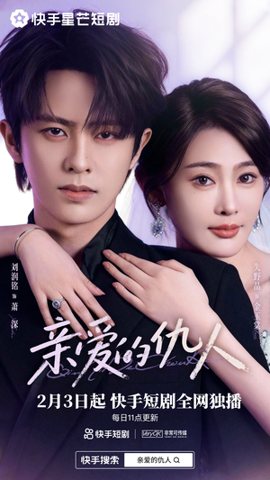 亲爱的仇人（30集）番茄短剧免费看