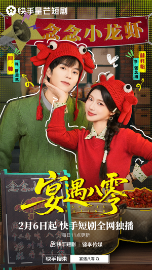 宴遇八零（33集）口碑之选免费看