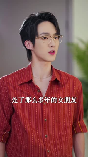 先婚（60集）超好看的短剧