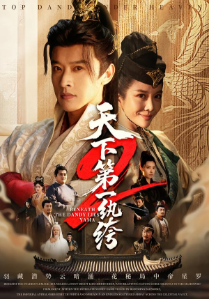 天下第一wan绔2（85集）古装短剧推荐