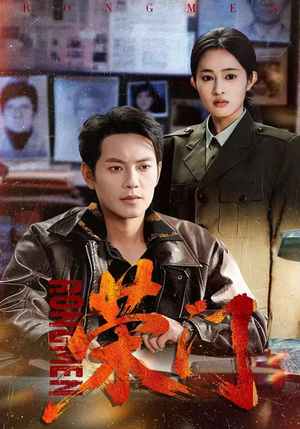 荣门（80集）短剧片段分享