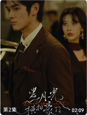 黑月光横扫豪门（62集）甜宠短剧追到爽
