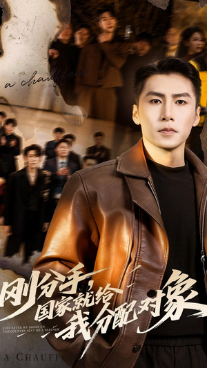 刚分手，国家就给我分配对象（83集）古装热门短剧