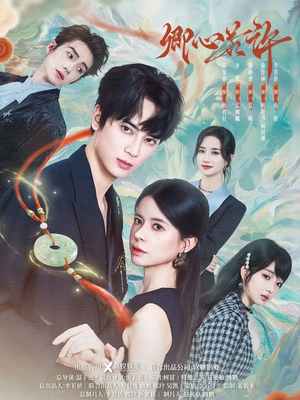 卿心若许(57集) 卿心若许(57集)古装短剧推荐