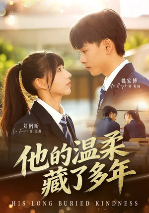 他的温柔藏了多年（60集）短剧推荐分享