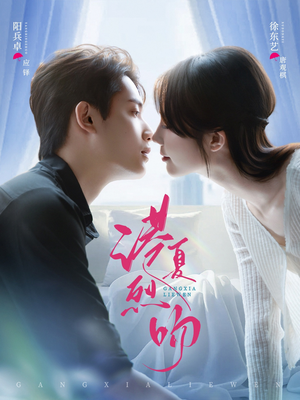 港夏烈吻(72集) 港夏烈吻(72集)短剧推荐上热门