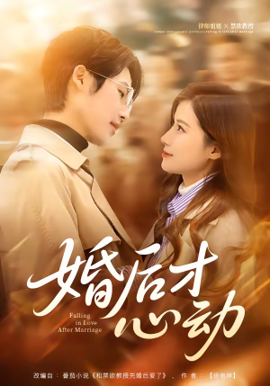 婚后才心动（73集）穿越短剧推荐