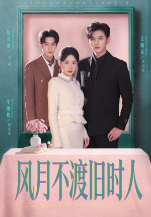 风月不渡旧时人（71集）热门短剧抢先看