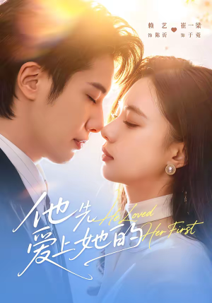 他先爱上她的（70集）短剧全集完整版