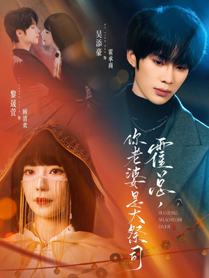 霍总，你老婆是大祭司（80集）爆火短剧推荐