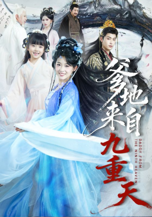 爹地来自九重天(80集) 爹地来自九重天(80集)在哪看是免费的