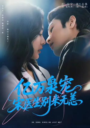 亿万枭宠，宋医生别来无恙（68集）短剧中追到爽