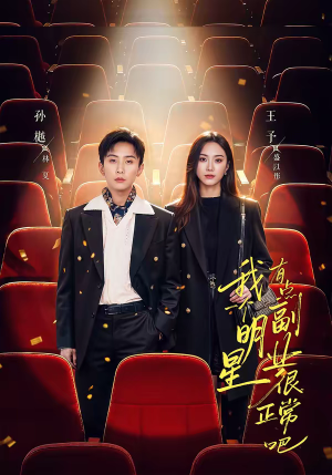 糊穿地球后，我靠副业逆袭（78集）热门短剧又来了