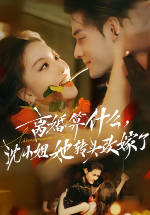 又争又抢，萧爷他只想上位（81集）热播短剧免费看